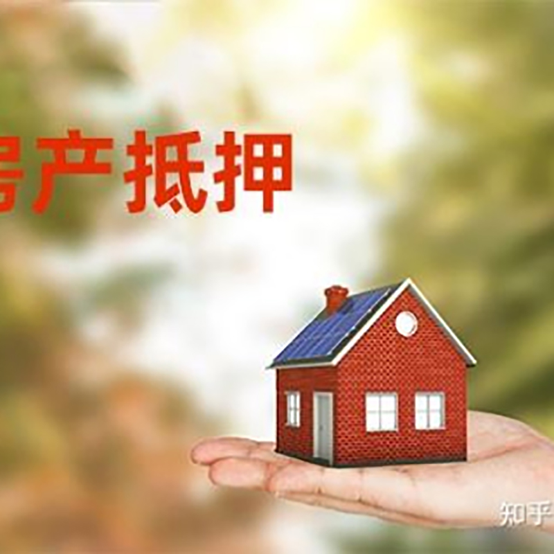 苏尼特右房子抵押贷款流程|银行抵押贷款|房产抵押贷款