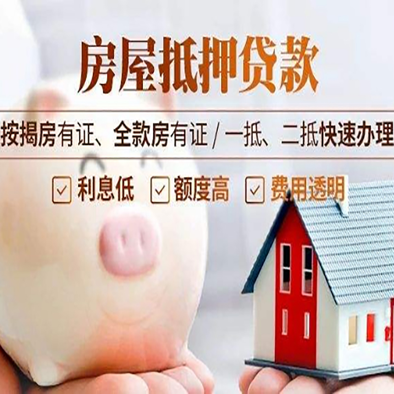 苏尼特右房产抵押贷款利率|住房抵押贷款|房屋抵押贷款