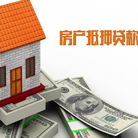 苏尼特右房子能再抵押贷款吗？哪里可以借到钱？