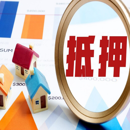 苏尼特右房屋抵押贷款额度怎么算?