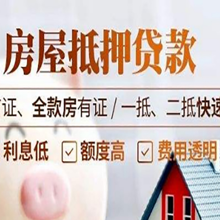 苏尼特右房产抵押贷款哪家银行好办?