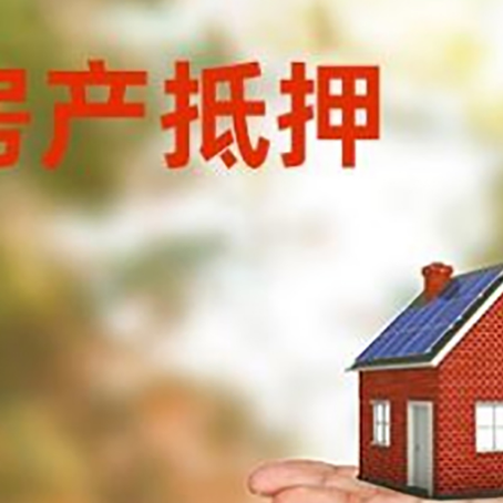 苏尼特右房产抵押贷款和房屋典当有什么区别?