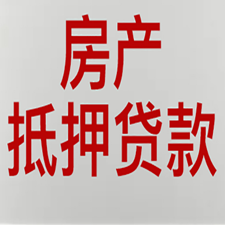 苏尼特右房产二次抵押贷款怎么办理?
